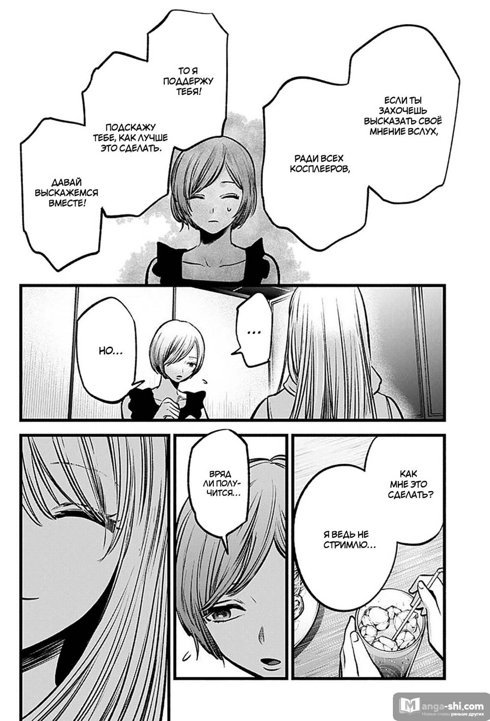 Страница 12 главы 91 манги Звёздное Дитя / Oshi no Ko