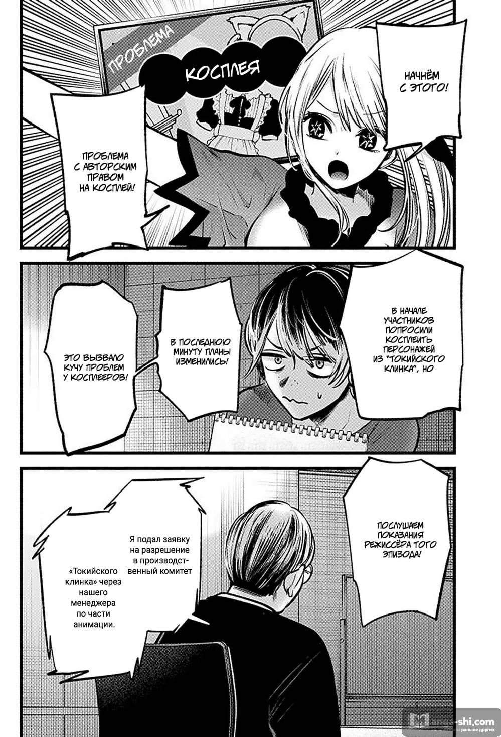 Страница 14 главы 91 манги Звёздное Дитя / Oshi no Ko