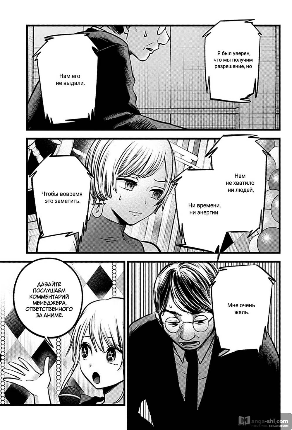 Страница 15 главы 91 манги Звёздное Дитя / Oshi no Ko