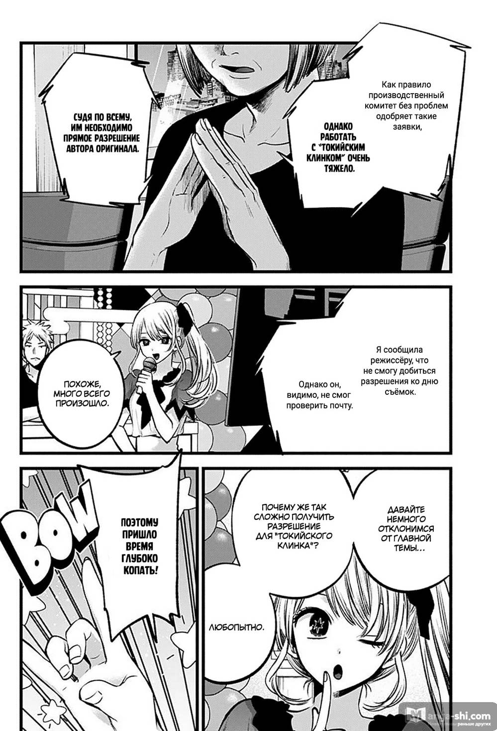 Страница 16 главы 91 манги Звёздное Дитя / Oshi no Ko