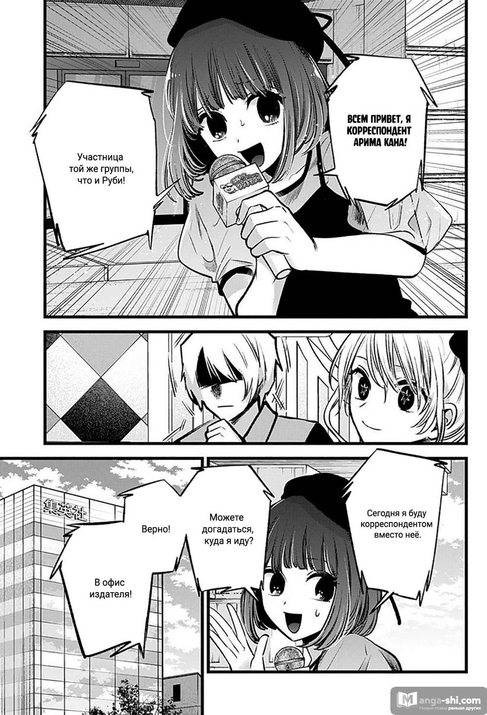 Страница 17 главы 91 манги Звёздное Дитя / Oshi no Ko