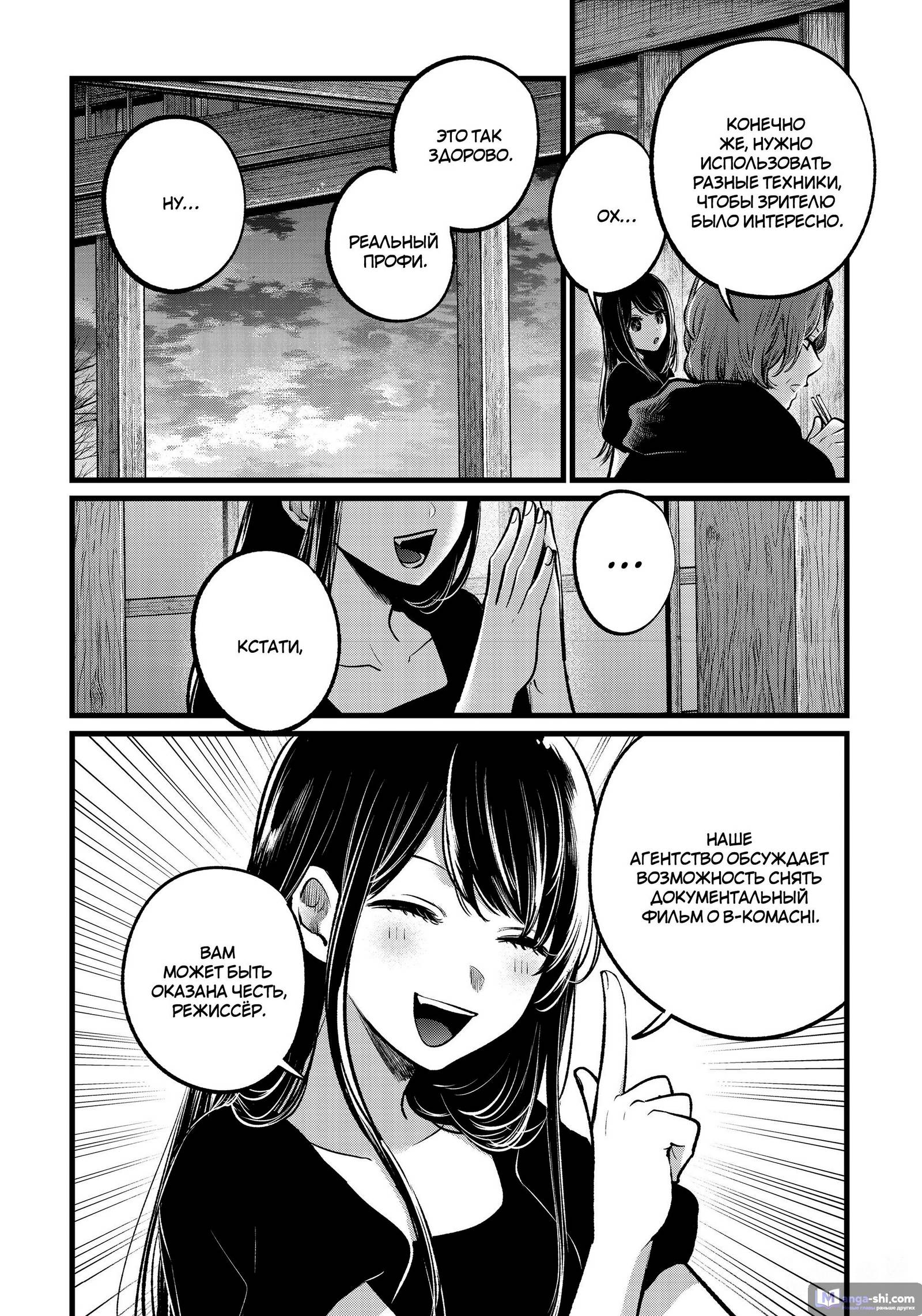 Страница 4 главы 110 манги Звёздное Дитя / Oshi no Ko