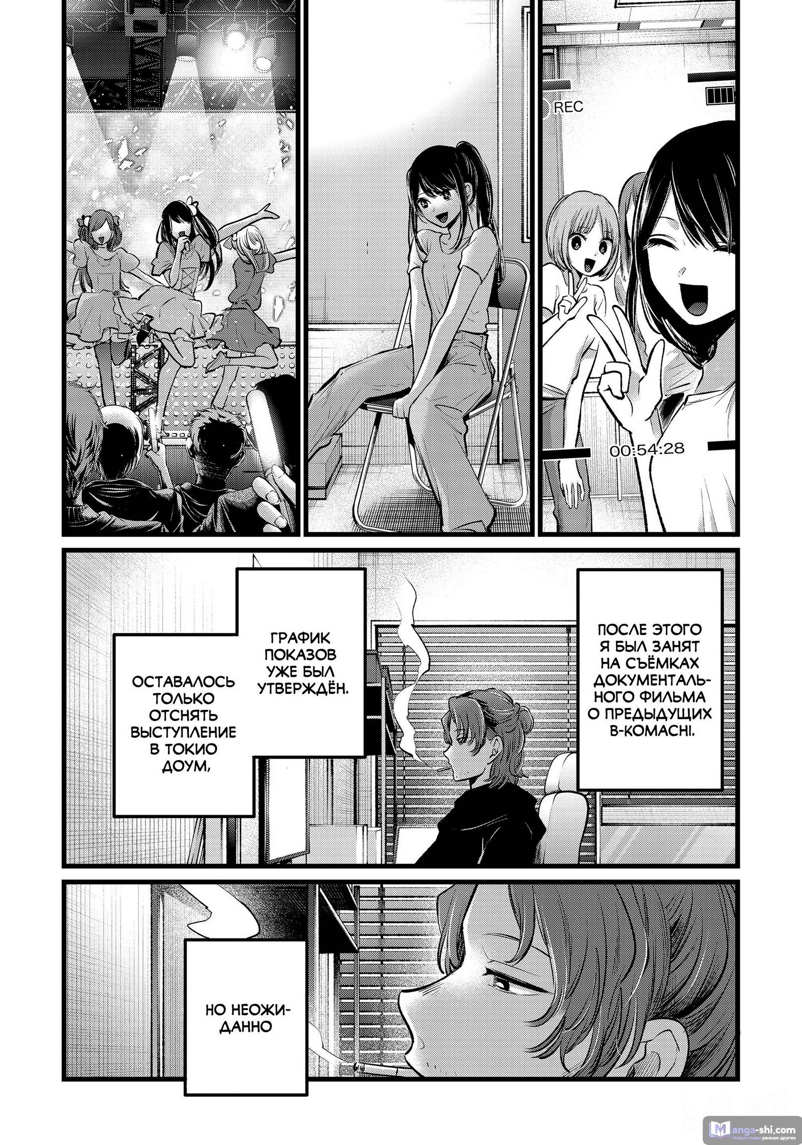 Страница 6 главы 110 манги Звёздное Дитя / Oshi no Ko