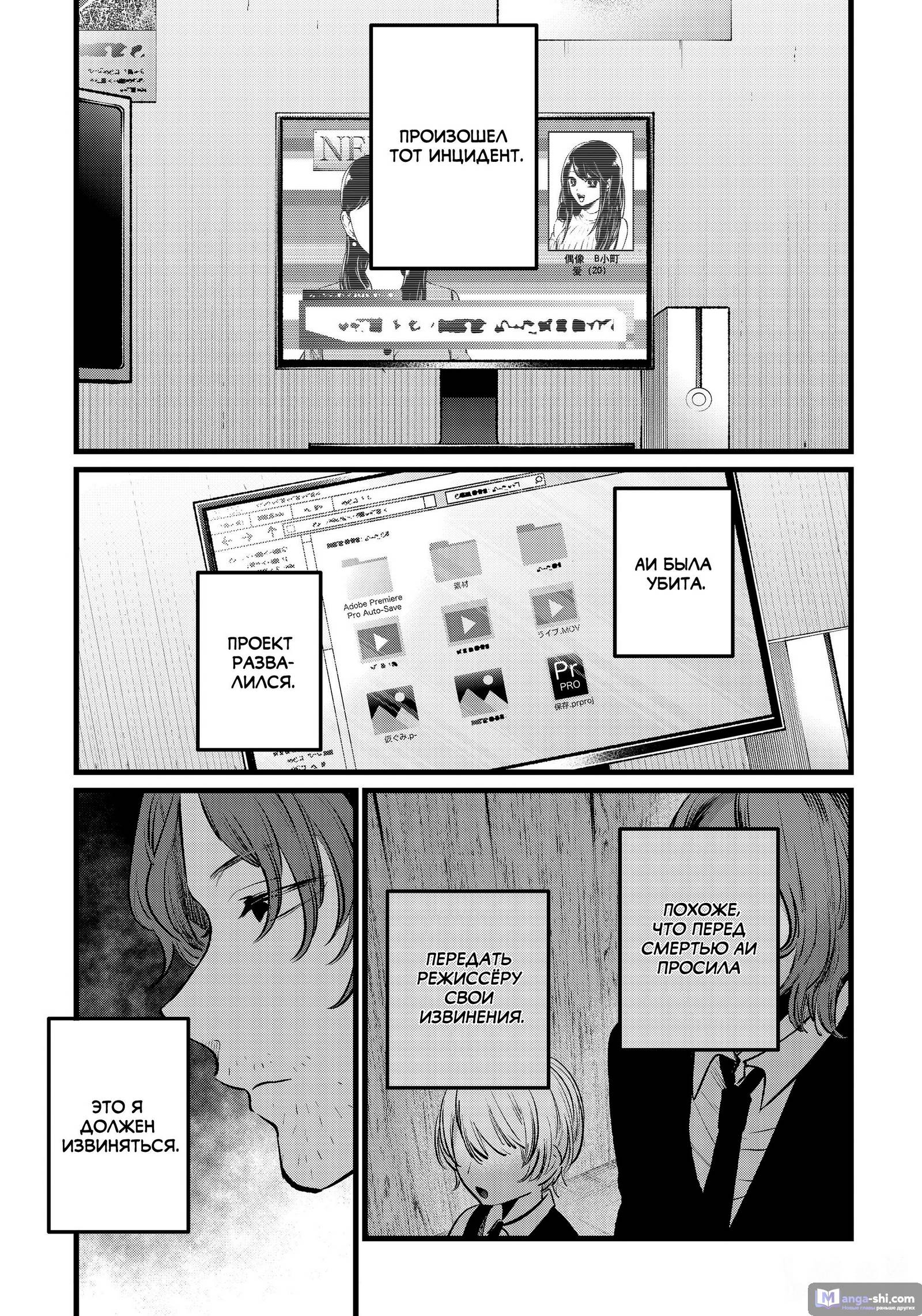 Страница 7 главы 110 манги Звёздное Дитя / Oshi no Ko