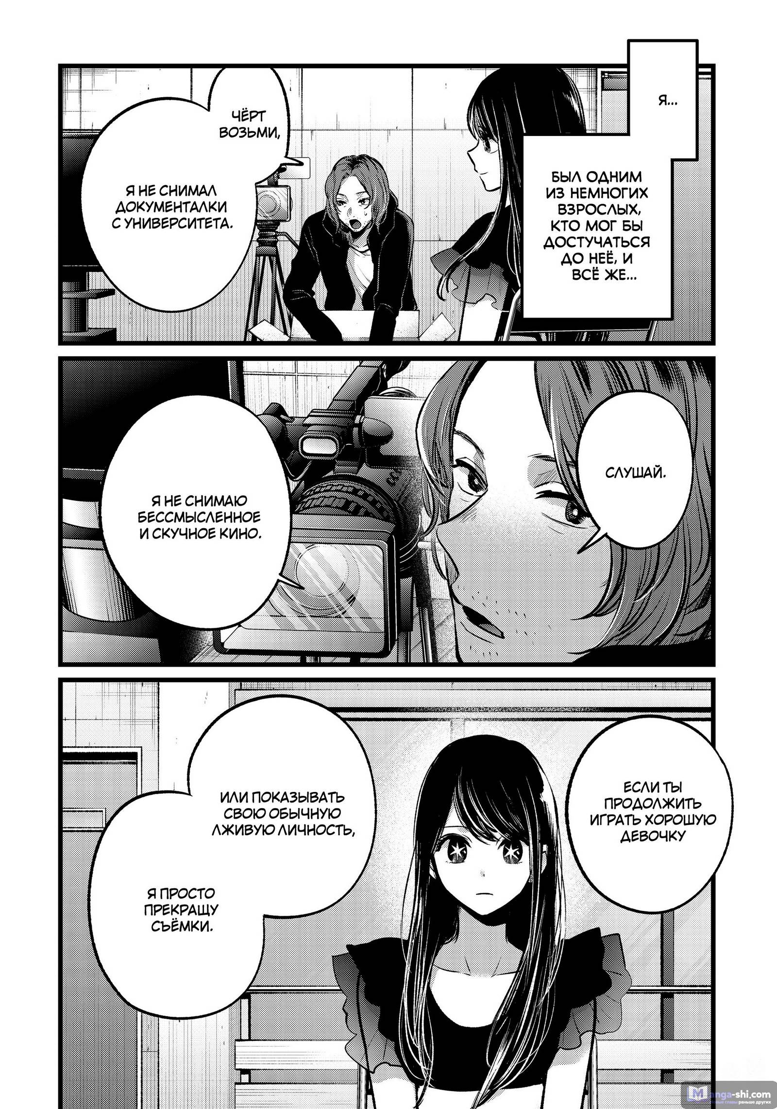 Страница 8 главы 110 манги Звёздное Дитя / Oshi no Ko