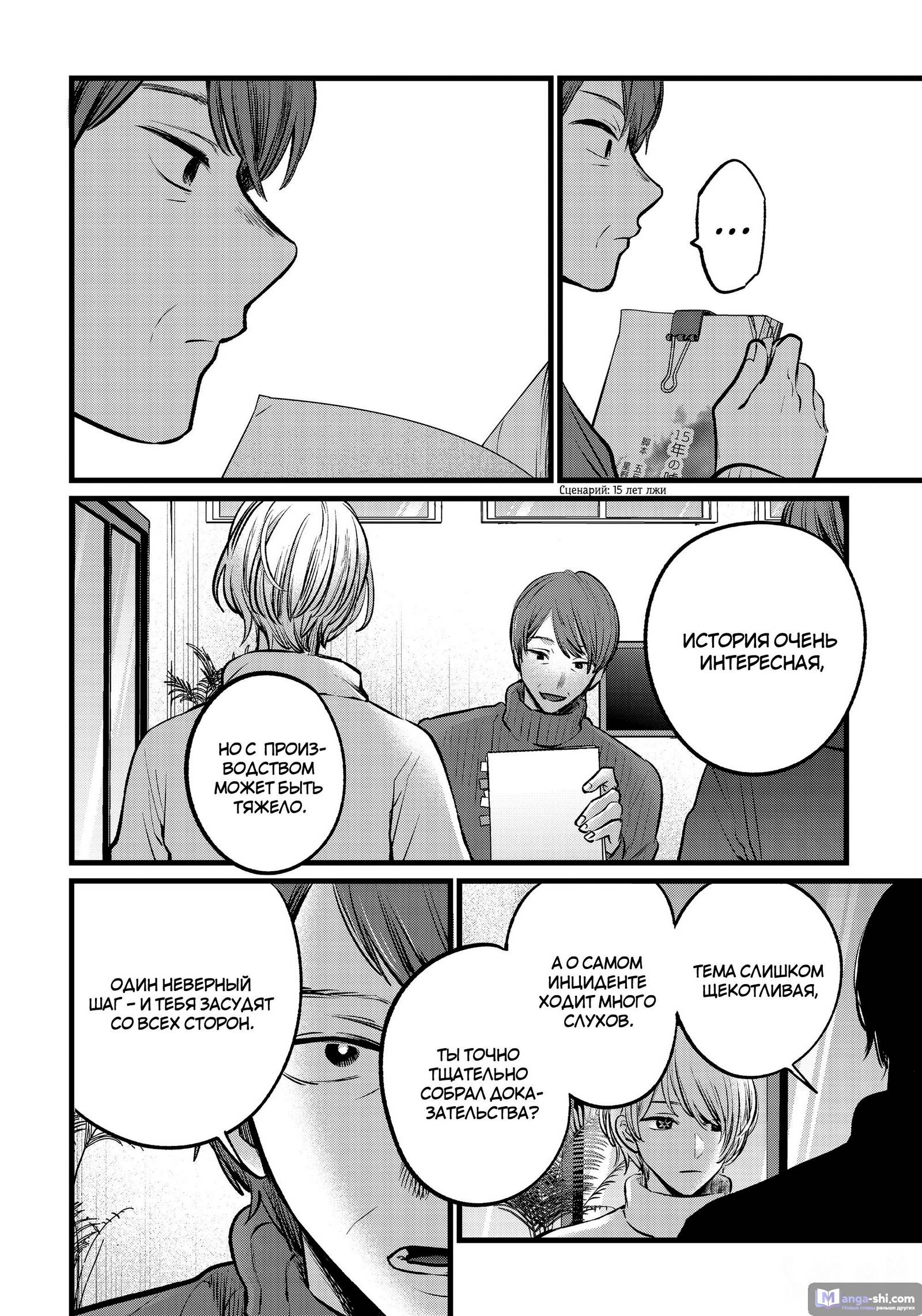 Страница 12 главы 110 манги Звёздное Дитя / Oshi no Ko