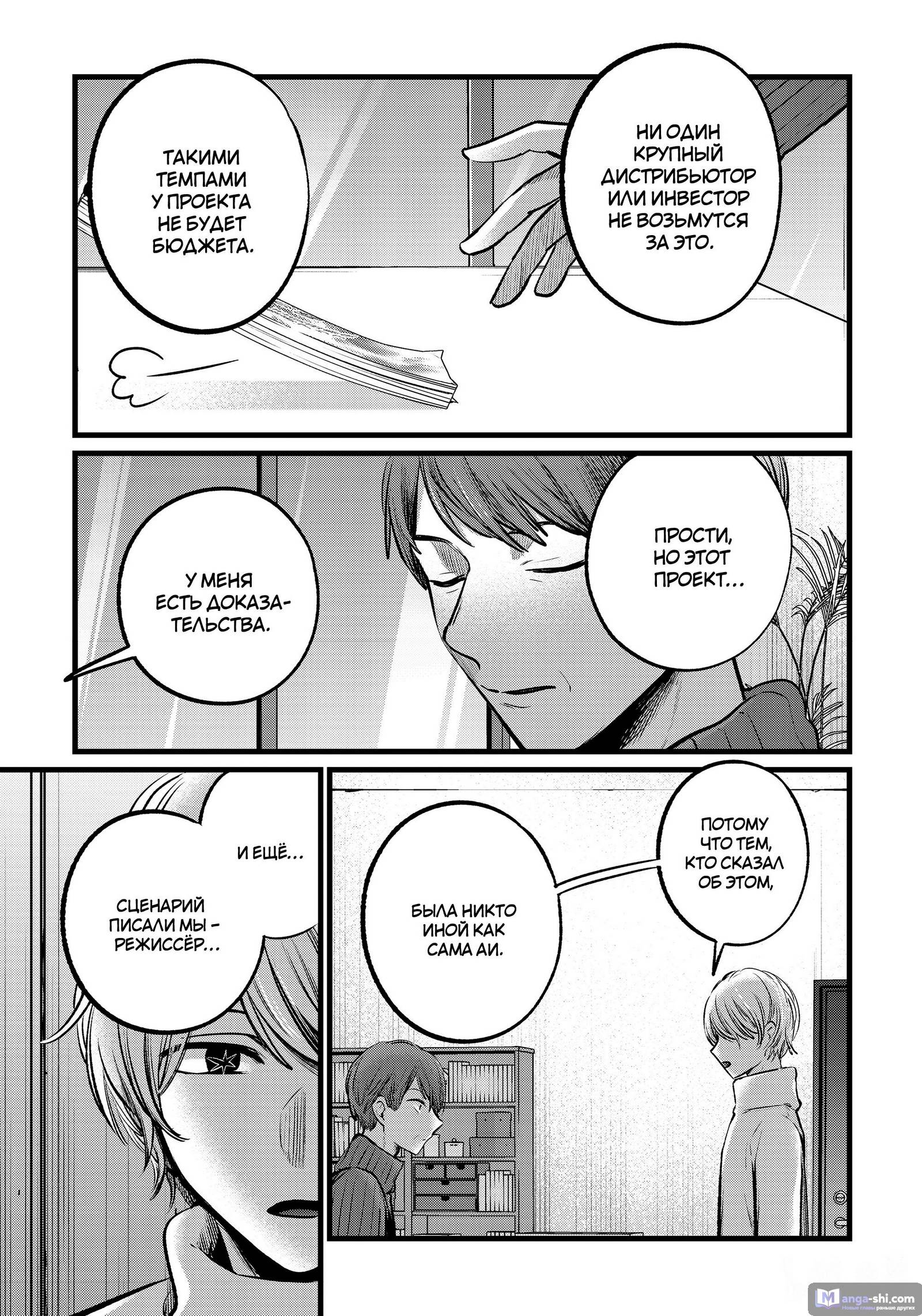 Страница 13 главы 110 манги Звёздное Дитя / Oshi no Ko