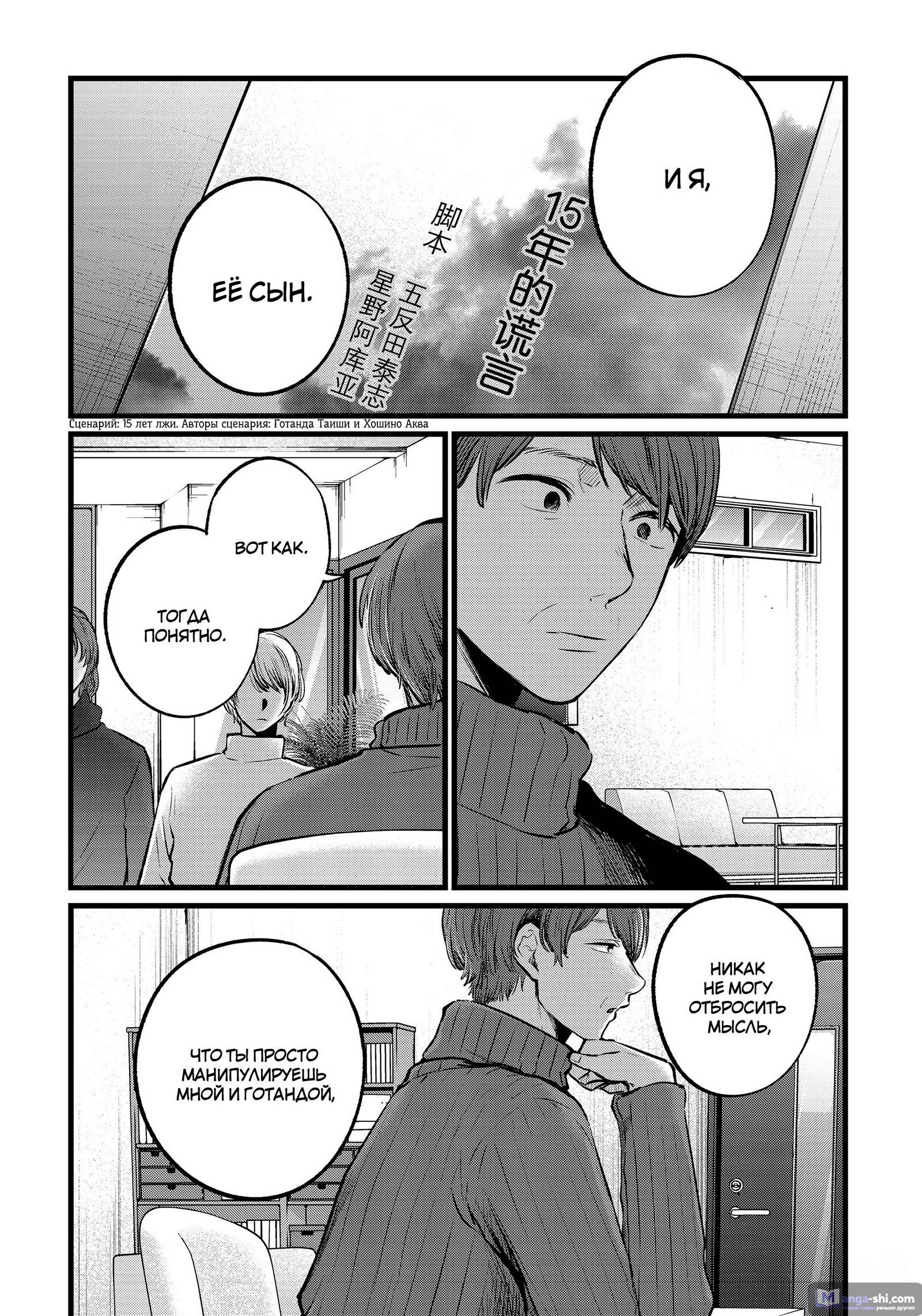 Страница 14 главы 110 манги Звёздное Дитя / Oshi no Ko