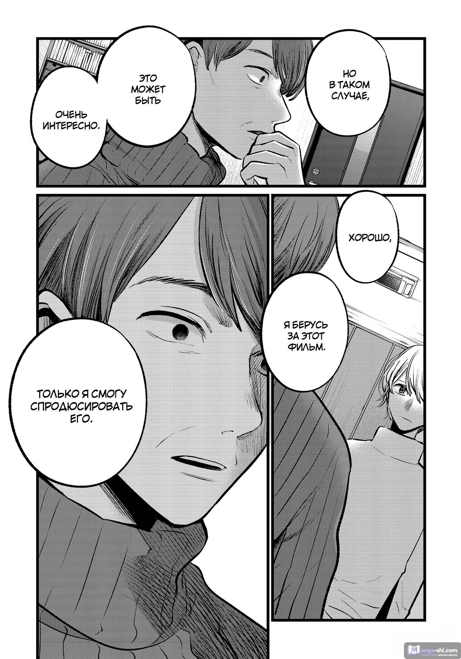 Страница 15 главы 110 манги Звёздное Дитя / Oshi no Ko