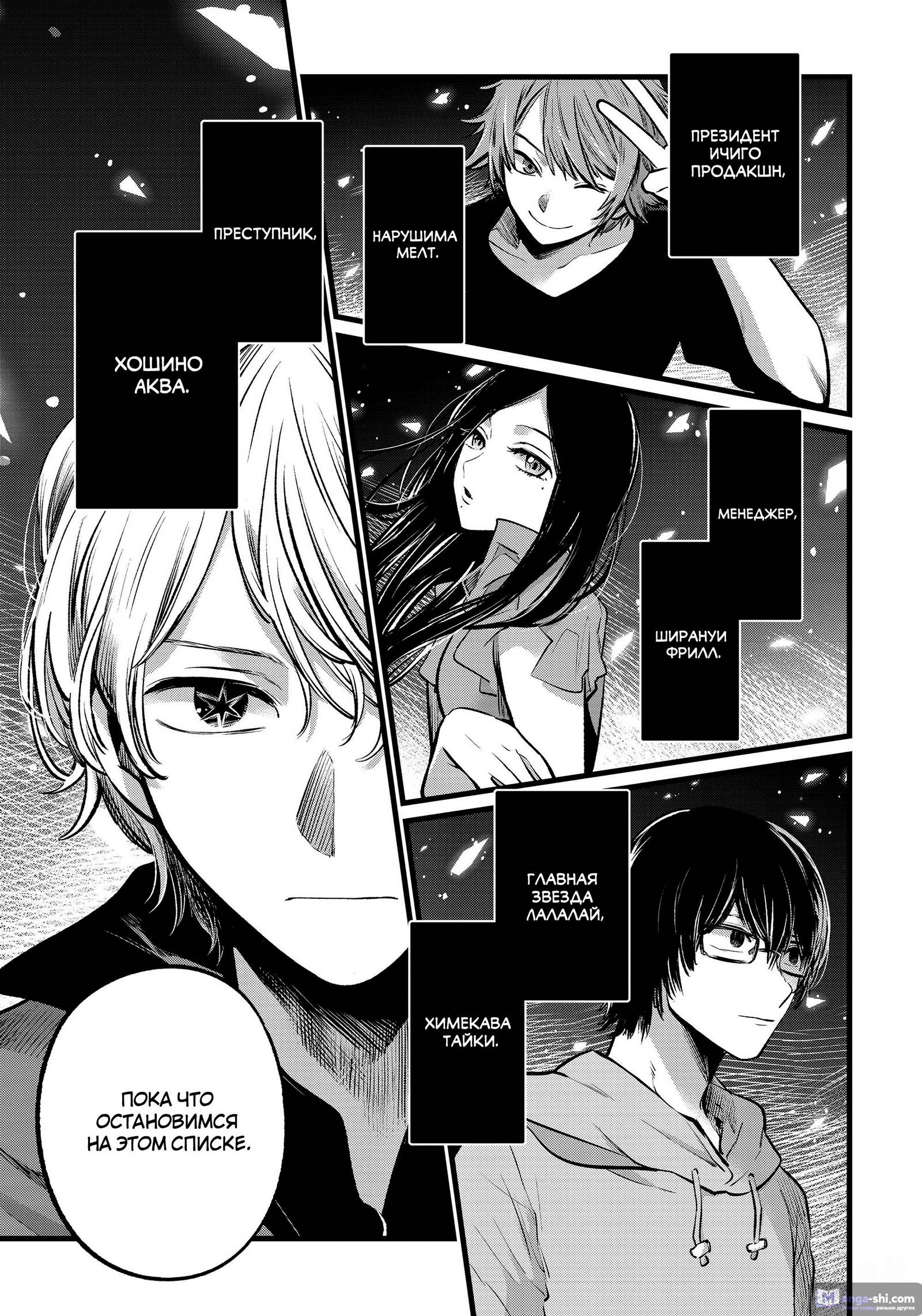 Страница 17 главы 110 манги Звёздное Дитя / Oshi no Ko