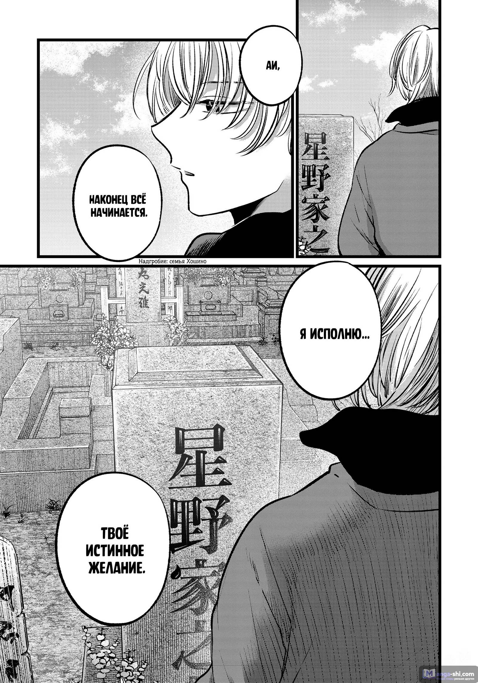 Страница 18 главы 110 манги Звёздное Дитя / Oshi no Ko