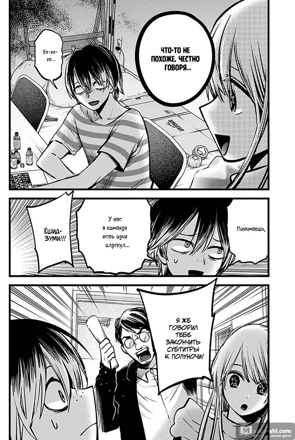 Страница 4 главы 86 манги Звёздное Дитя / Oshi no Ko