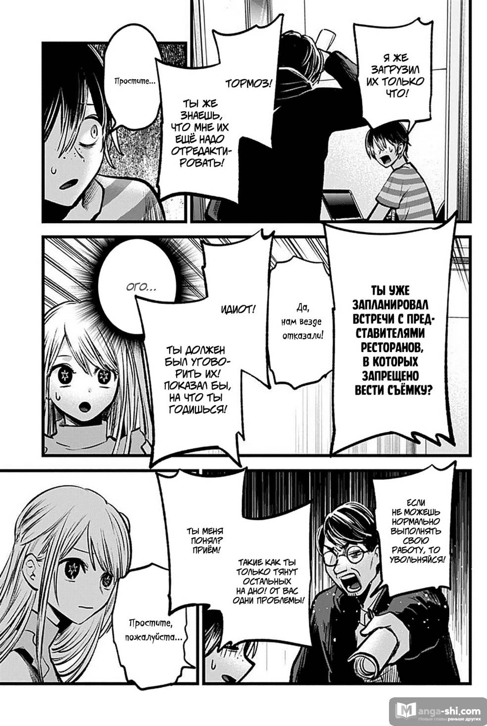 Страница 5 главы 86 манги Звёздное Дитя / Oshi no Ko