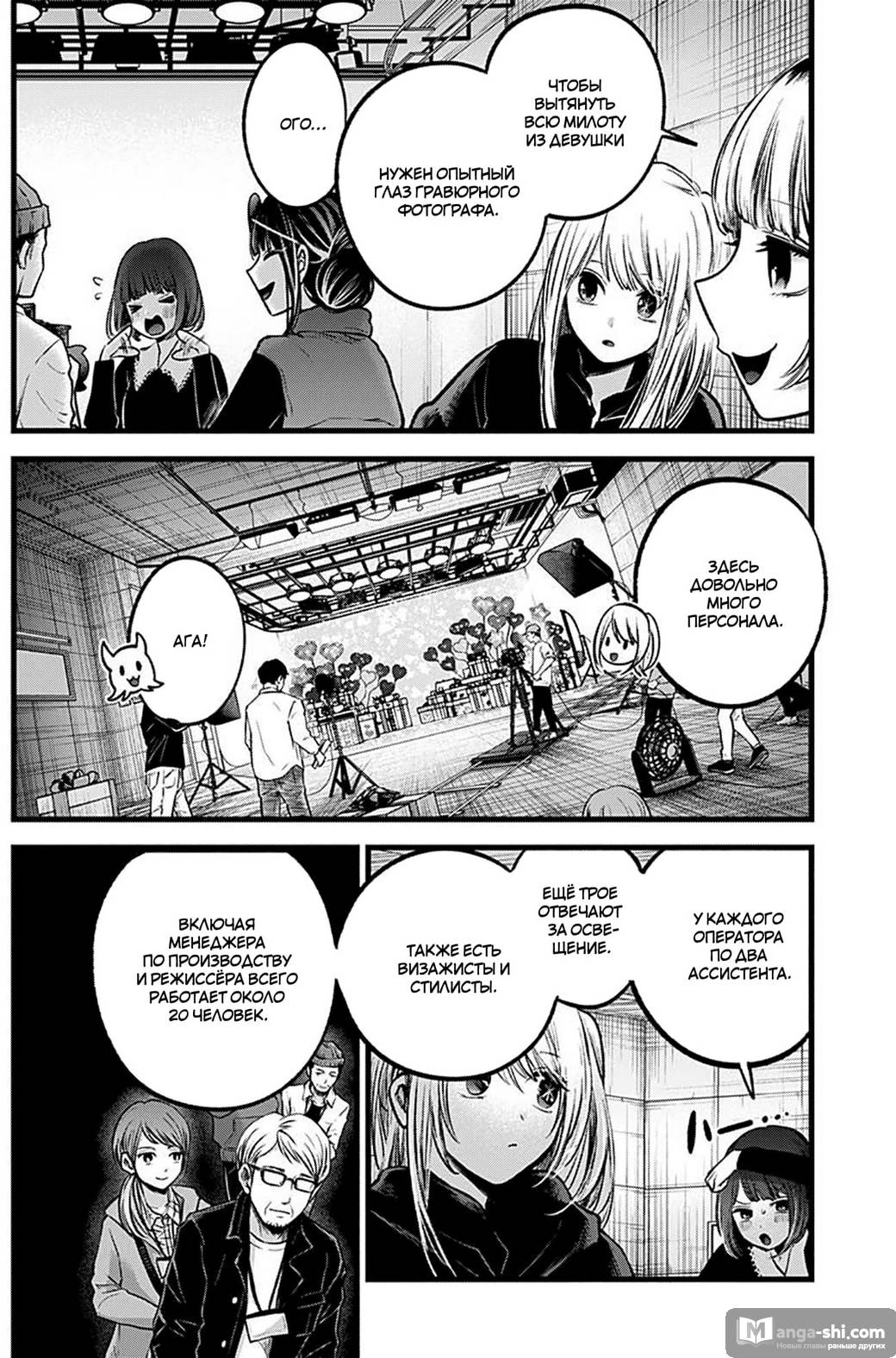 Страница 4 главы 76 манги Звёздное Дитя / Oshi no Ko