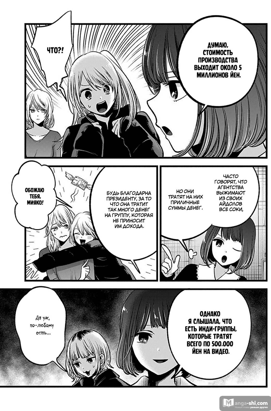 Страница 5 главы 76 манги Звёздное Дитя / Oshi no Ko