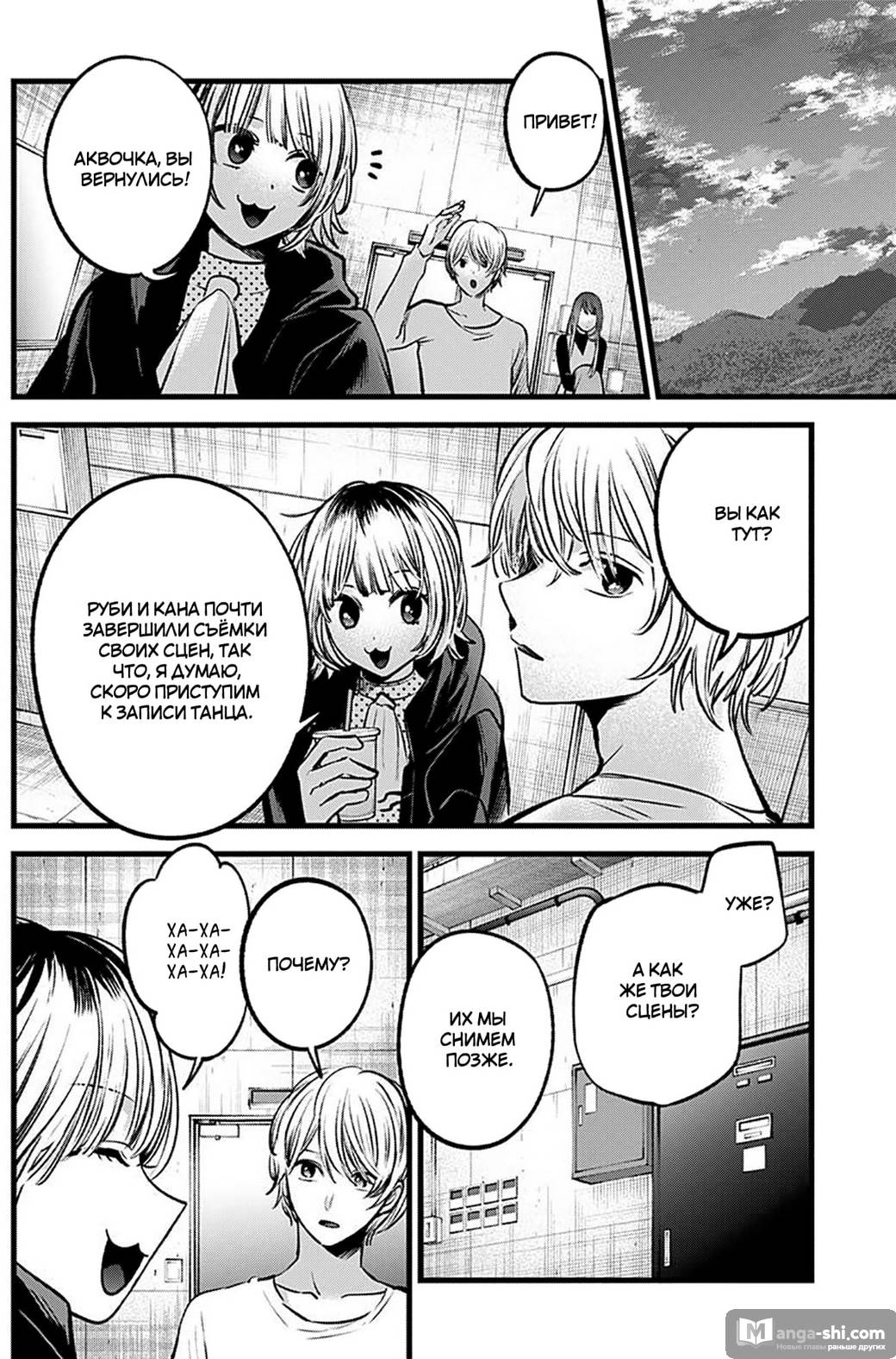 Страница 6 главы 76 манги Звёздное Дитя / Oshi no Ko