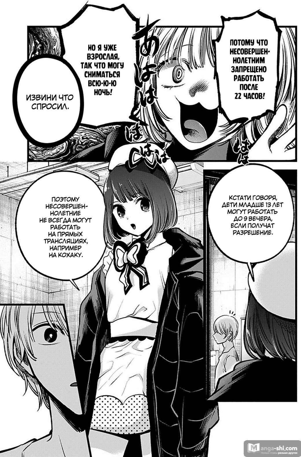 Страница 7 главы 76 манги Звёздное Дитя / Oshi no Ko