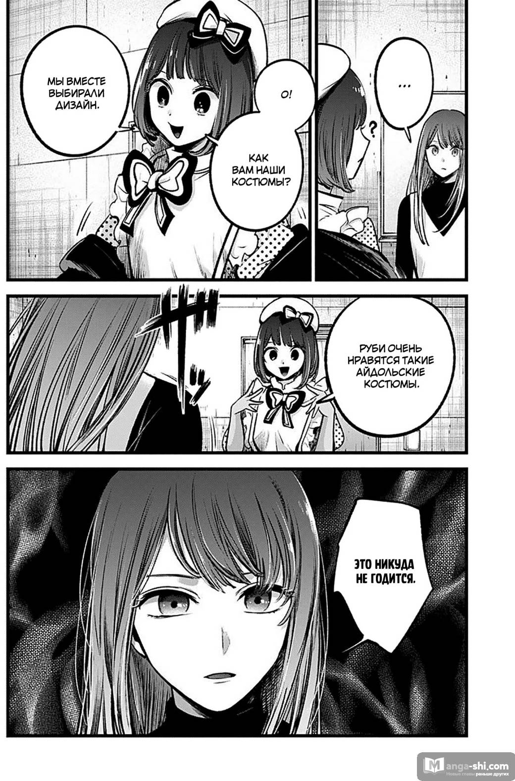 Страница 8 главы 76 манги Звёздное Дитя / Oshi no Ko