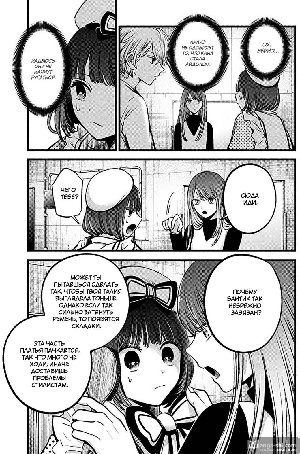 Страница 9 главы 76 манги Звёздное Дитя / Oshi no Ko