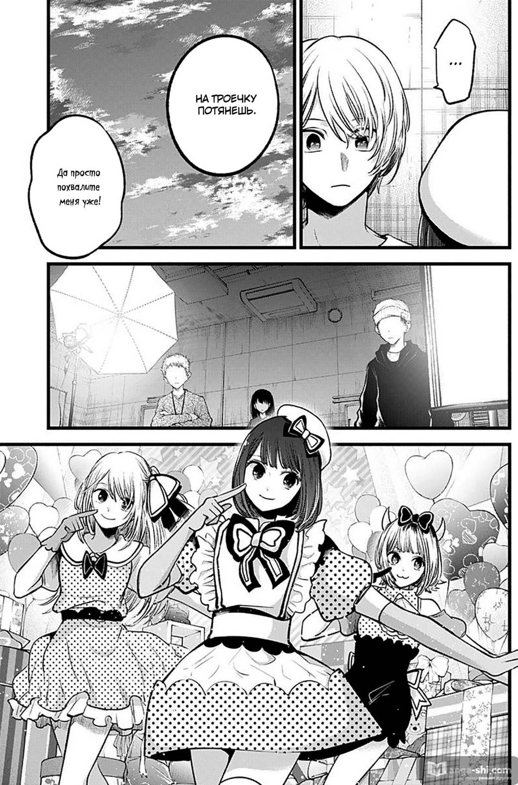 Страница 11 главы 76 манги Звёздное Дитя / Oshi no Ko