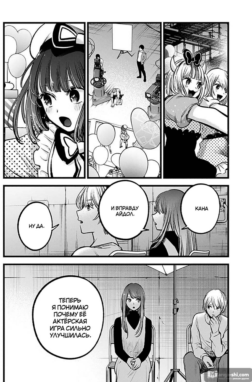 Страница 12 главы 76 манги Звёздное Дитя / Oshi no Ko