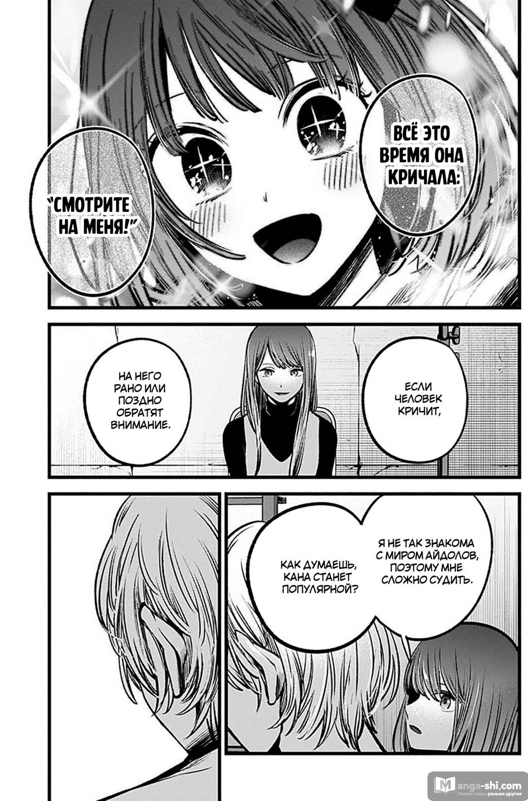 Страница 13 главы 76 манги Звёздное Дитя / Oshi no Ko