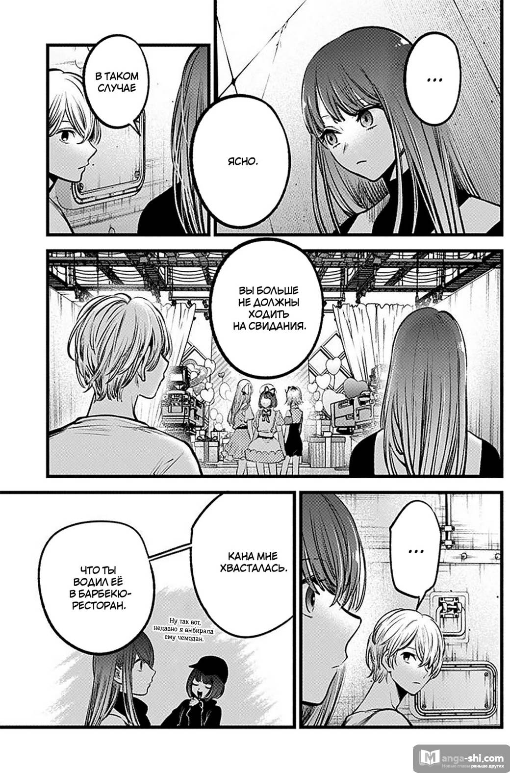 Страница 15 главы 76 манги Звёздное Дитя / Oshi no Ko