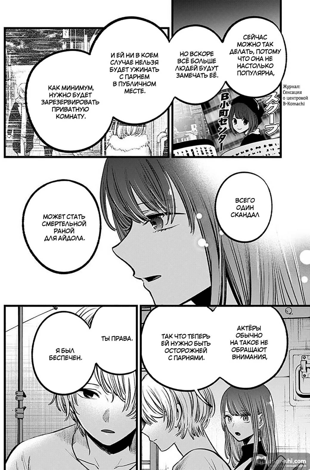 Страница 16 главы 76 манги Звёздное Дитя / Oshi no Ko