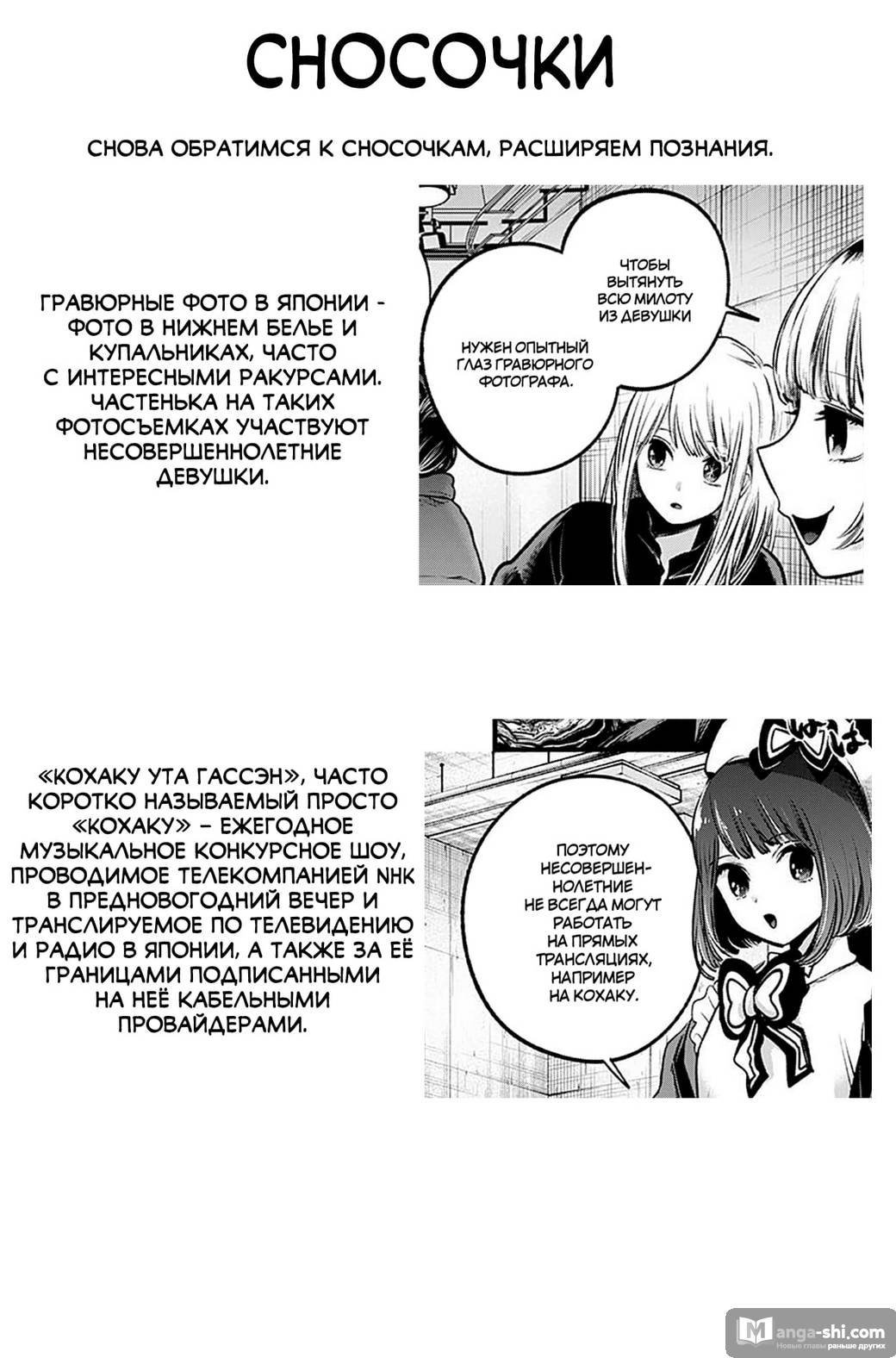 Страница 19 главы 76 манги Звёздное Дитя / Oshi no Ko