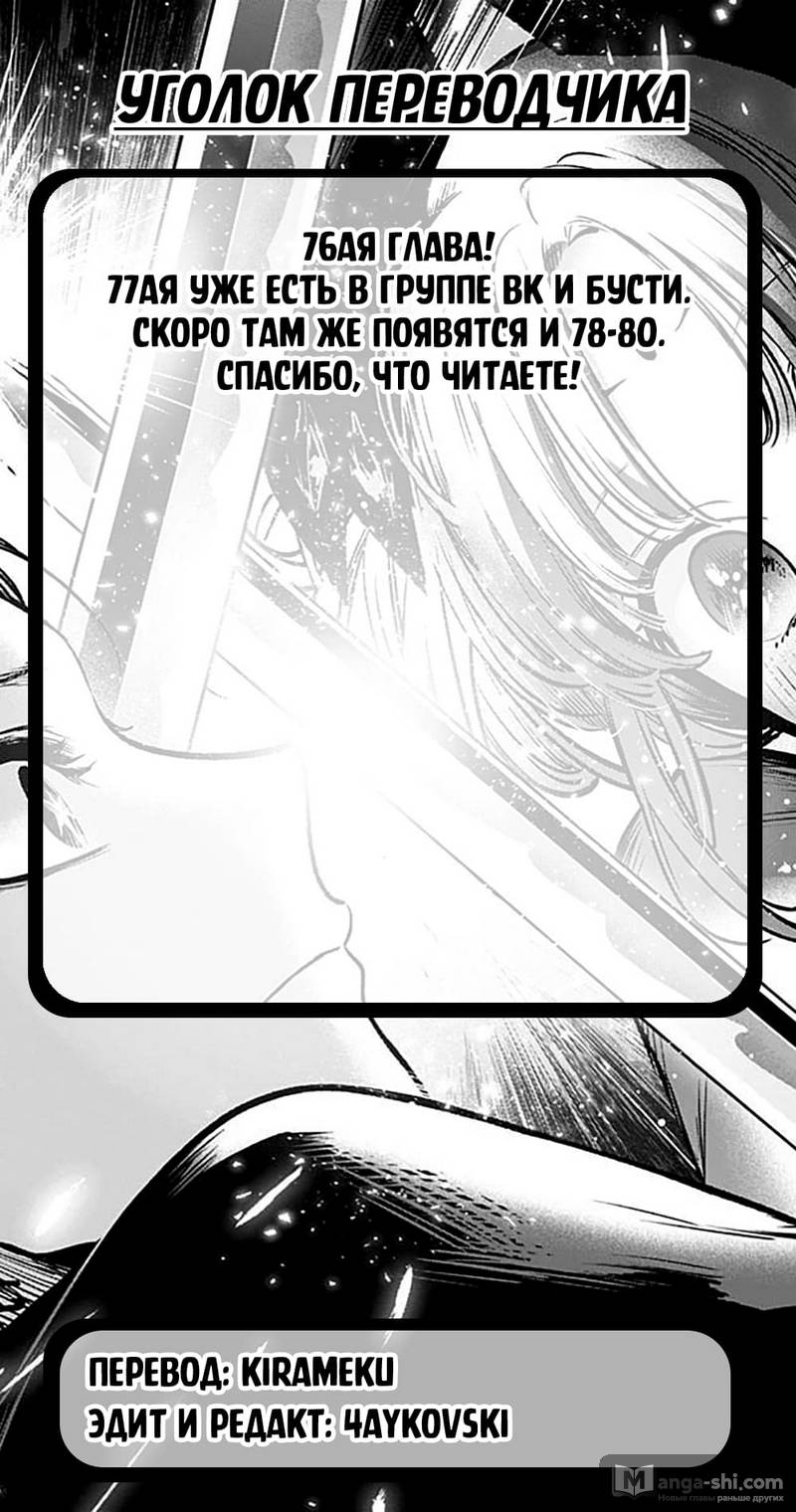 Страница 20 главы 76 манги Звёздное Дитя / Oshi no Ko
