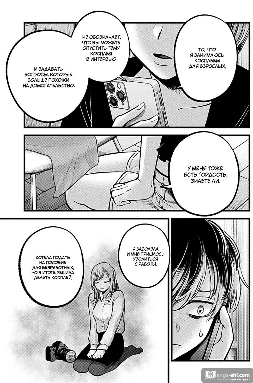 Страница 5 главы 90 манги Звёздное Дитя / Oshi no Ko