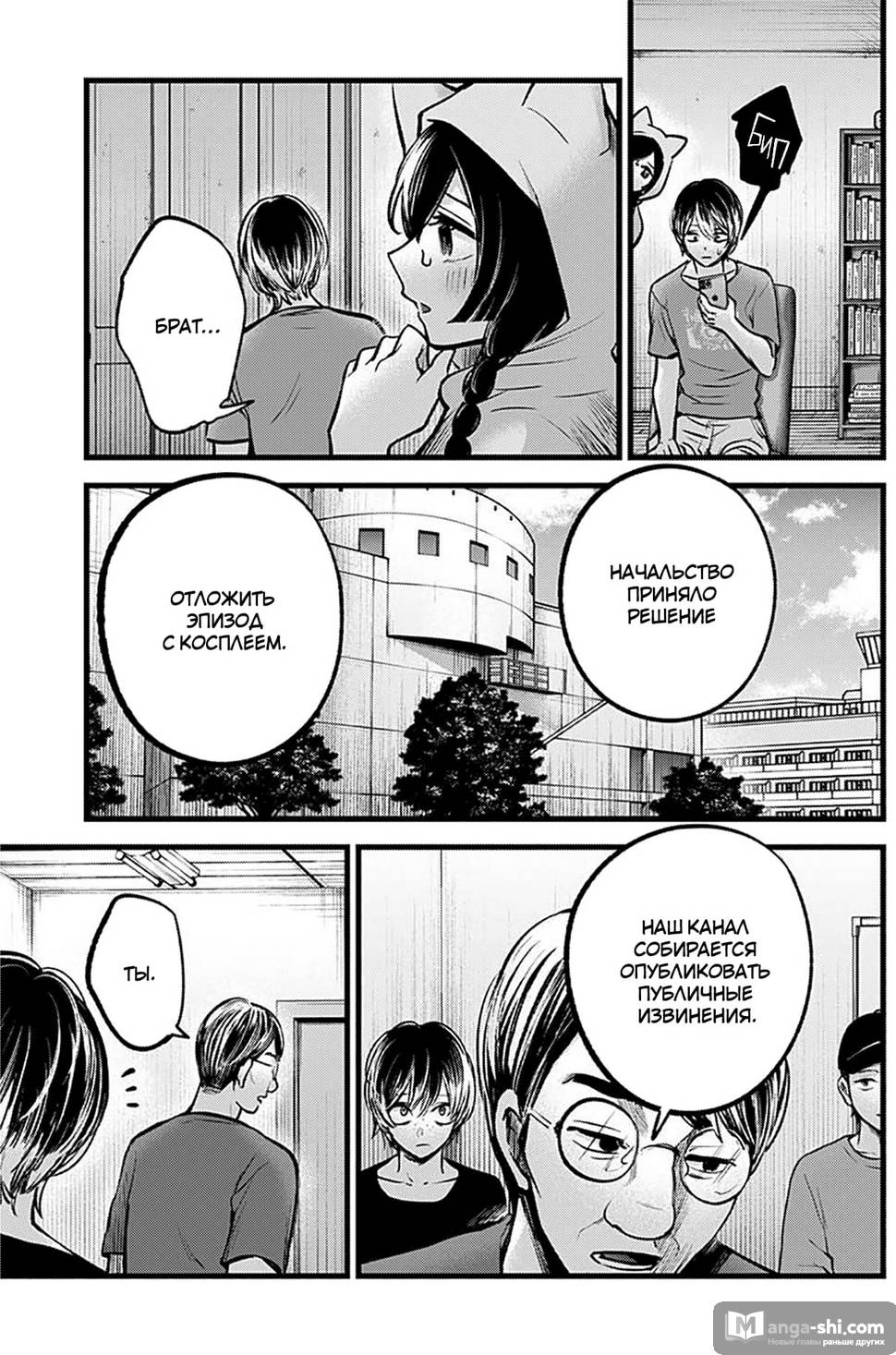 Страница 7 главы 90 манги Звёздное Дитя / Oshi no Ko