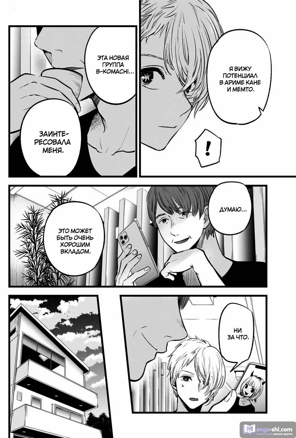 Страница 4 главы 34 манги Звёздное Дитя / Oshi no Ko