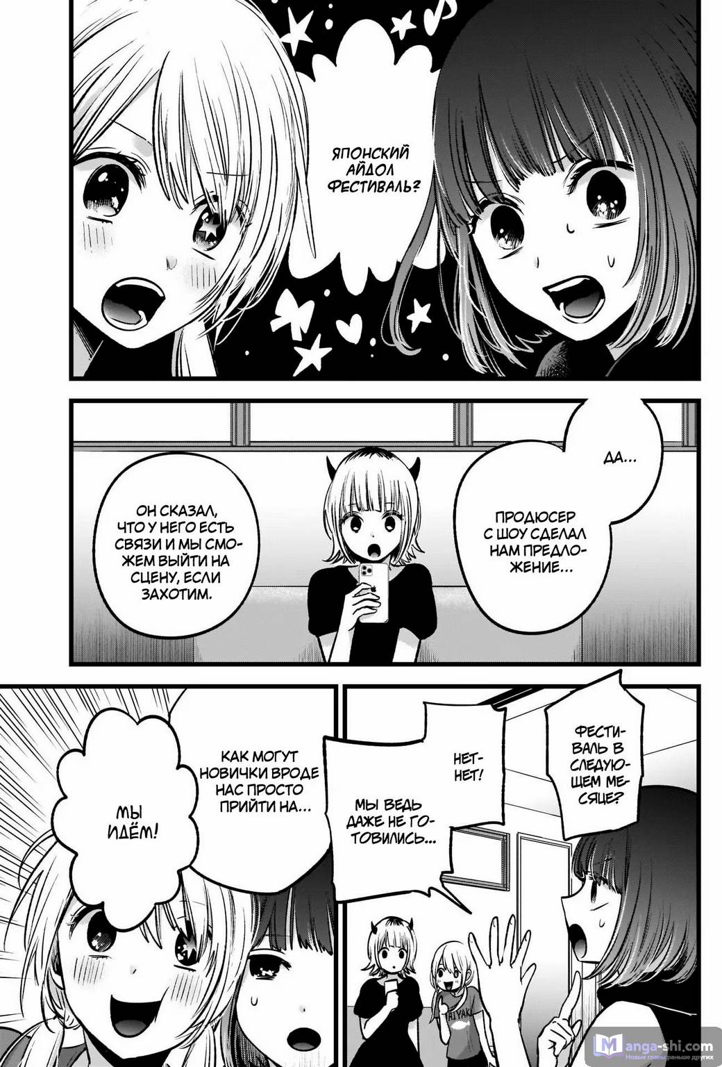 Страница 5 главы 34 манги Звёздное Дитя / Oshi no Ko