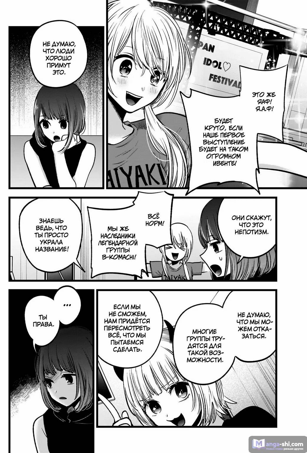 Страница 6 главы 34 манги Звёздное Дитя / Oshi no Ko