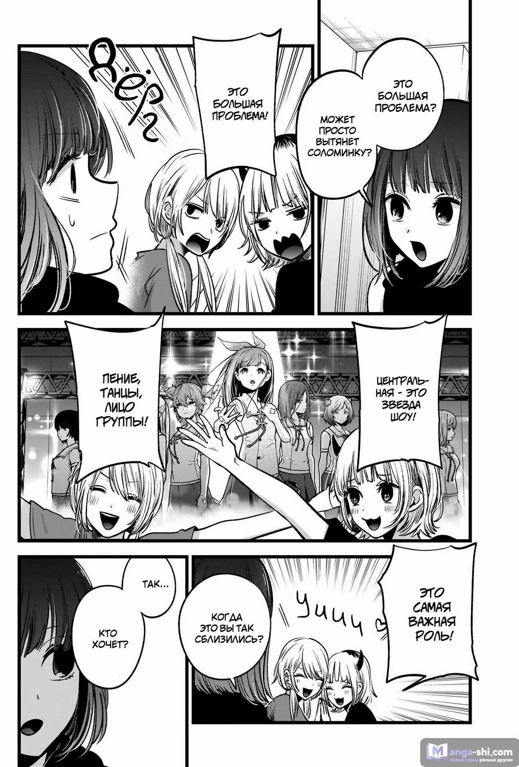 Страница 8 главы 34 манги Звёздное Дитя / Oshi no Ko