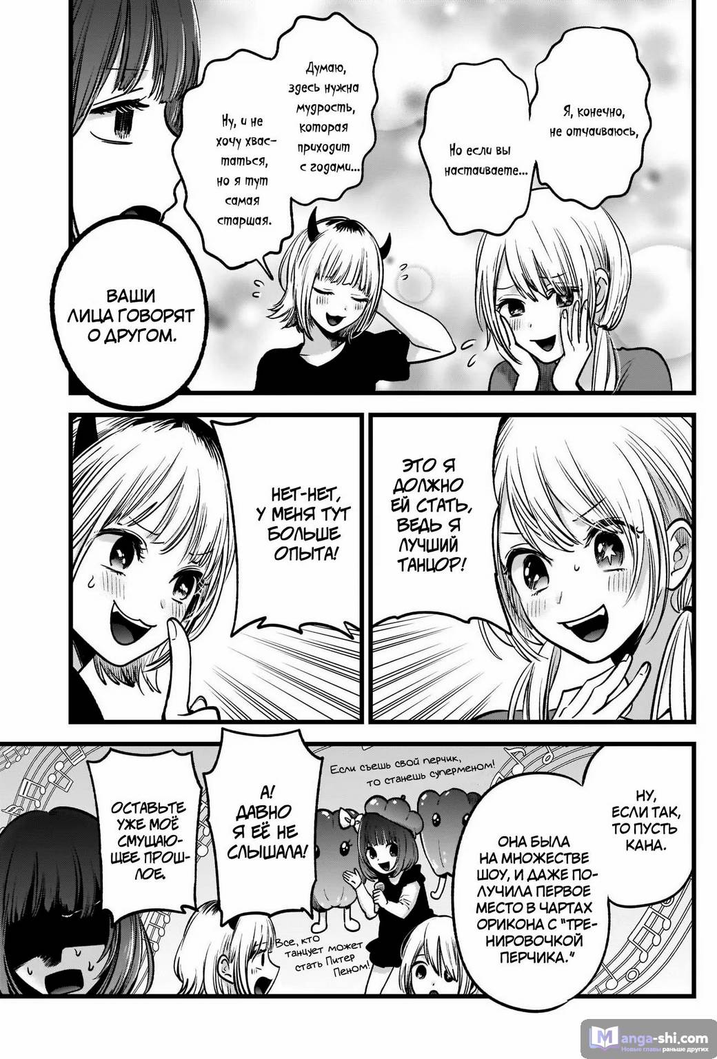 Страница 9 главы 34 манги Звёздное Дитя / Oshi no Ko