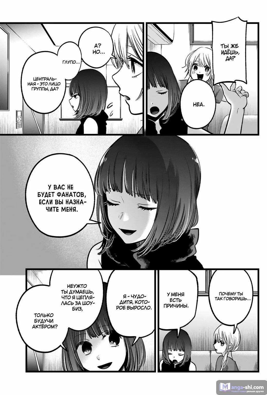 Страница 11 главы 34 манги Звёздное Дитя / Oshi no Ko