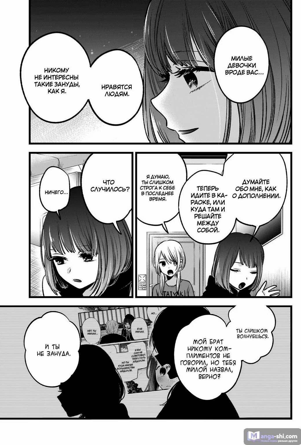 Страница 13 главы 34 манги Звёздное Дитя / Oshi no Ko