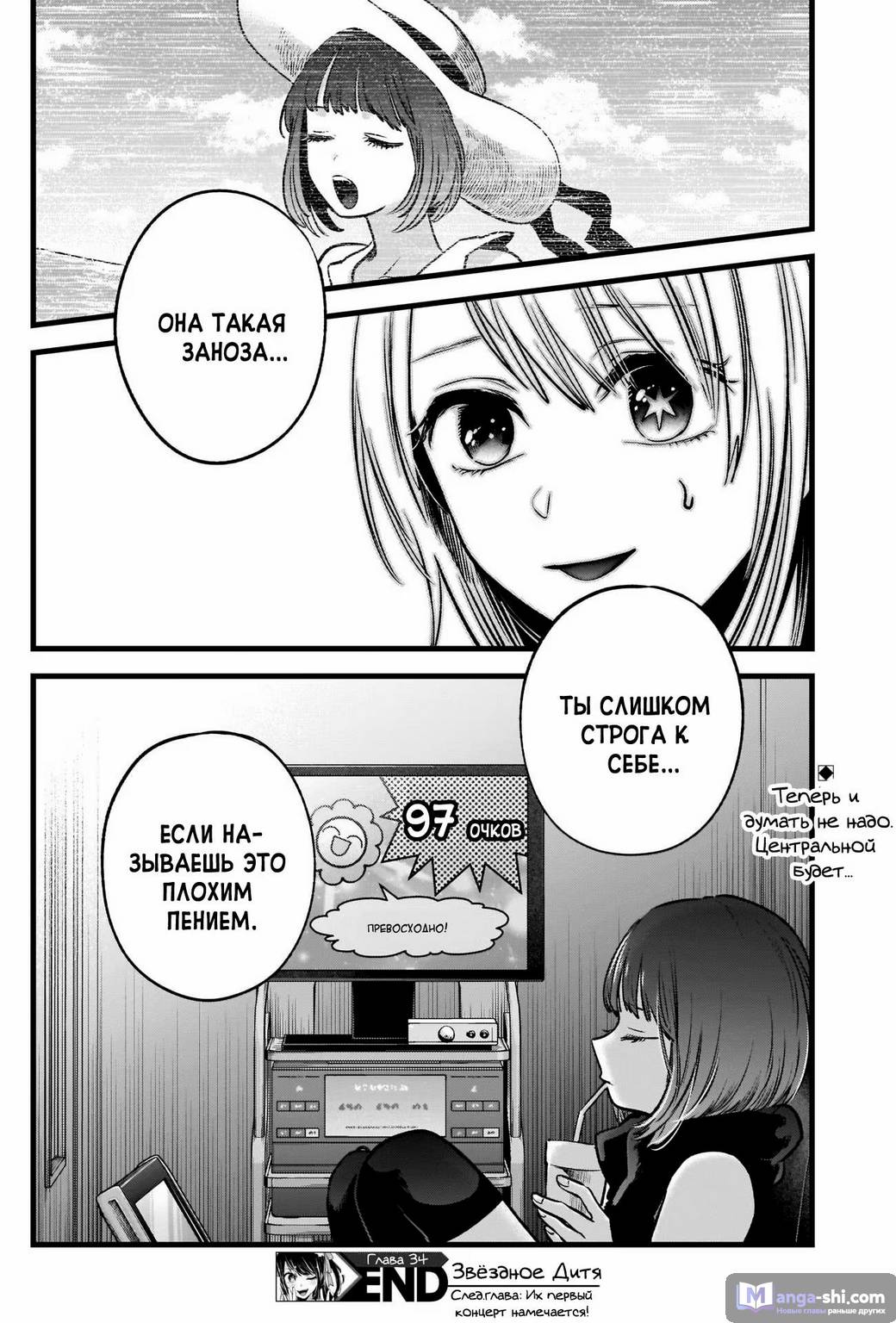 Страница 18 главы 34 манги Звёздное Дитя / Oshi no Ko