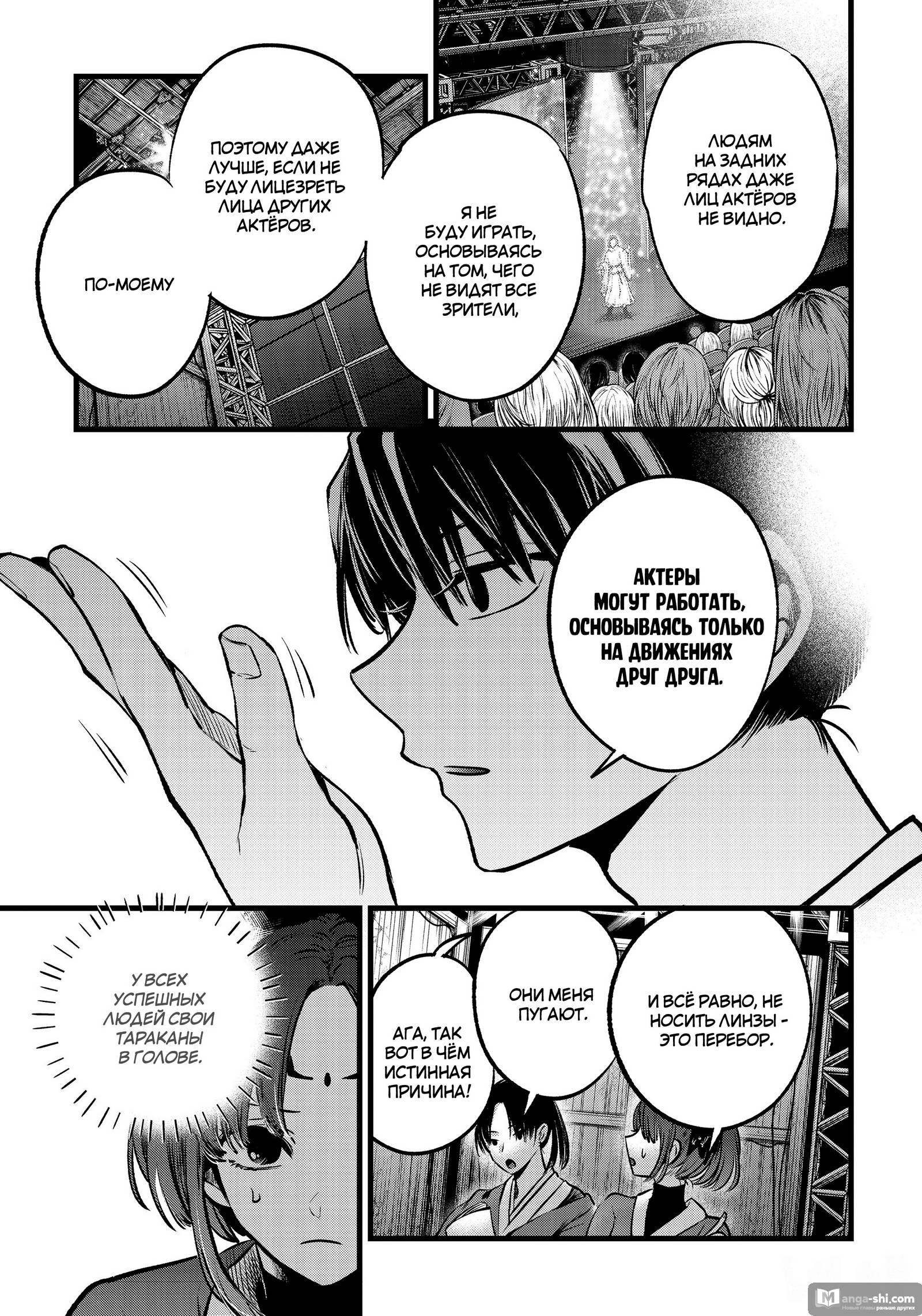 Страница 4 главы 62 манги Звёздное Дитя / Oshi no Ko