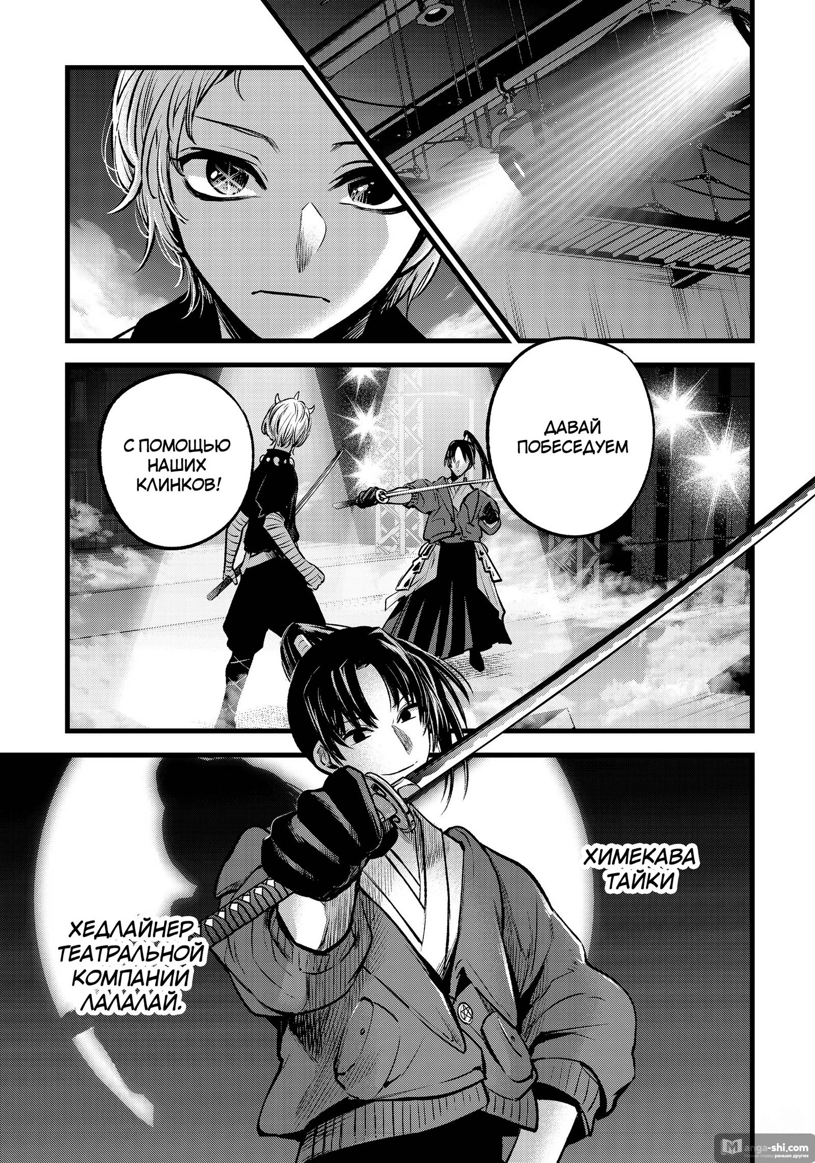 Страница 6 главы 62 манги Звёздное Дитя / Oshi no Ko