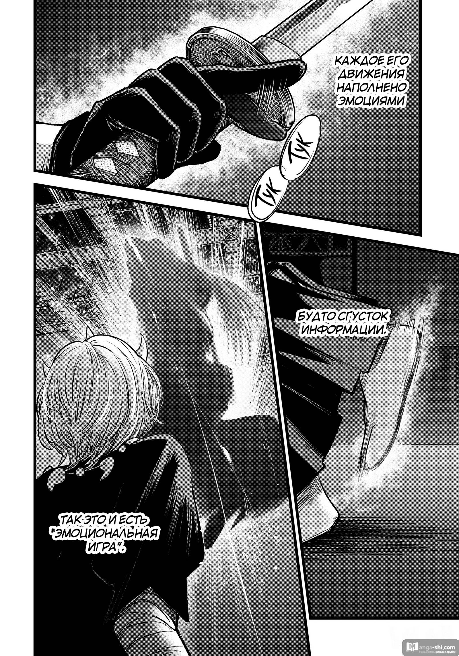 Страница 7 главы 62 манги Звёздное Дитя / Oshi no Ko