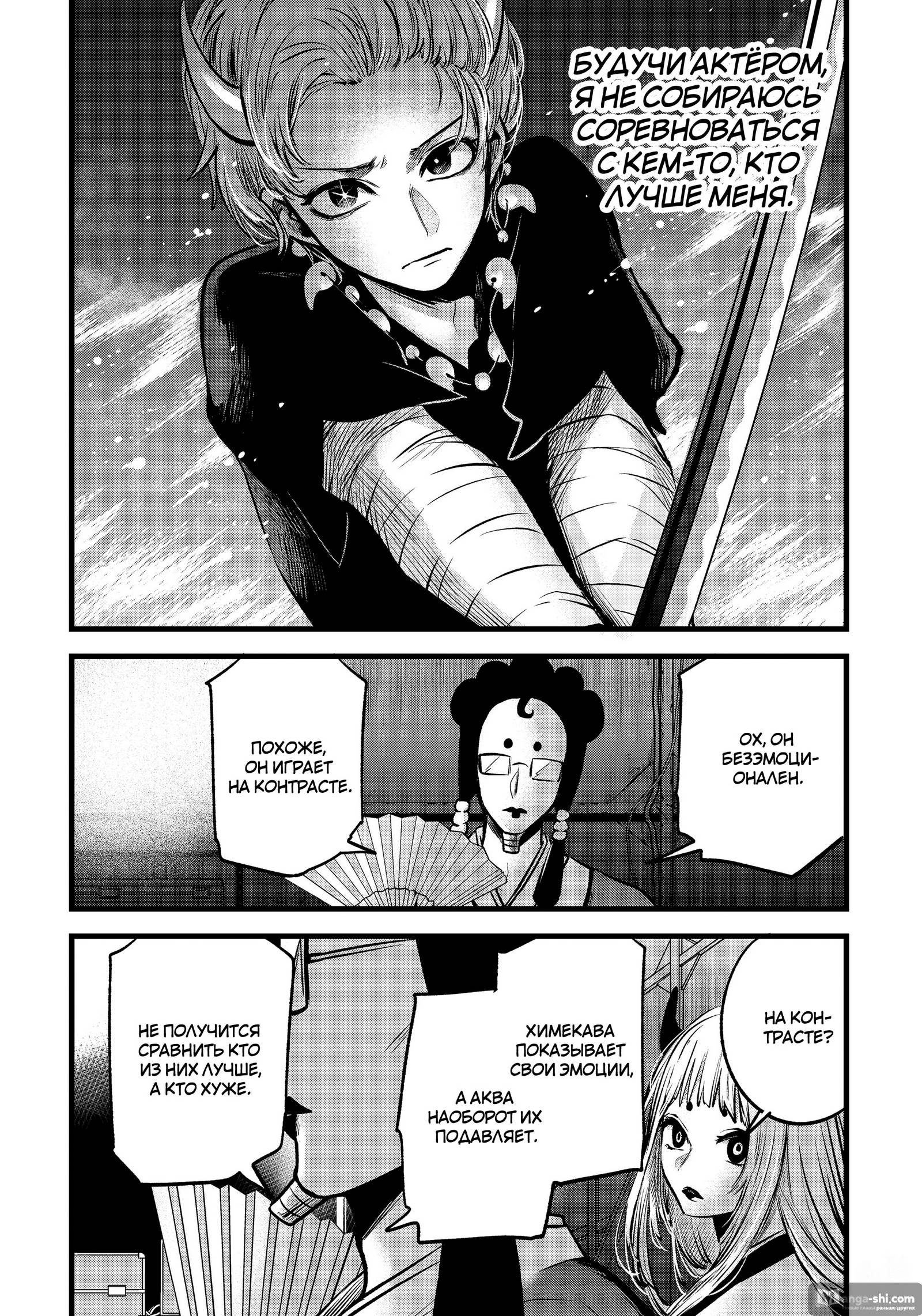 Страница 9 главы 62 манги Звёздное Дитя / Oshi no Ko