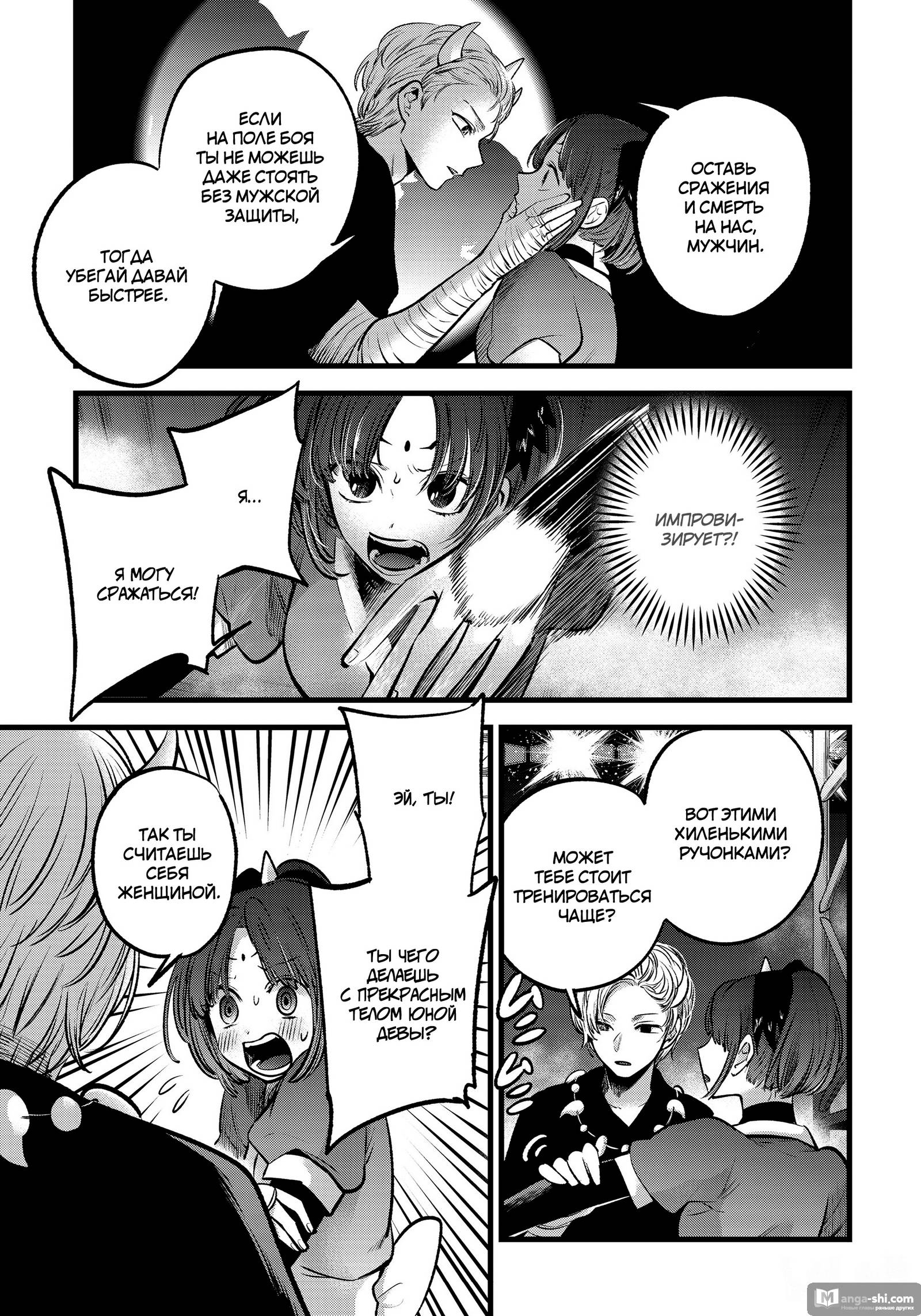 Страница 14 главы 62 манги Звёздное Дитя / Oshi no Ko