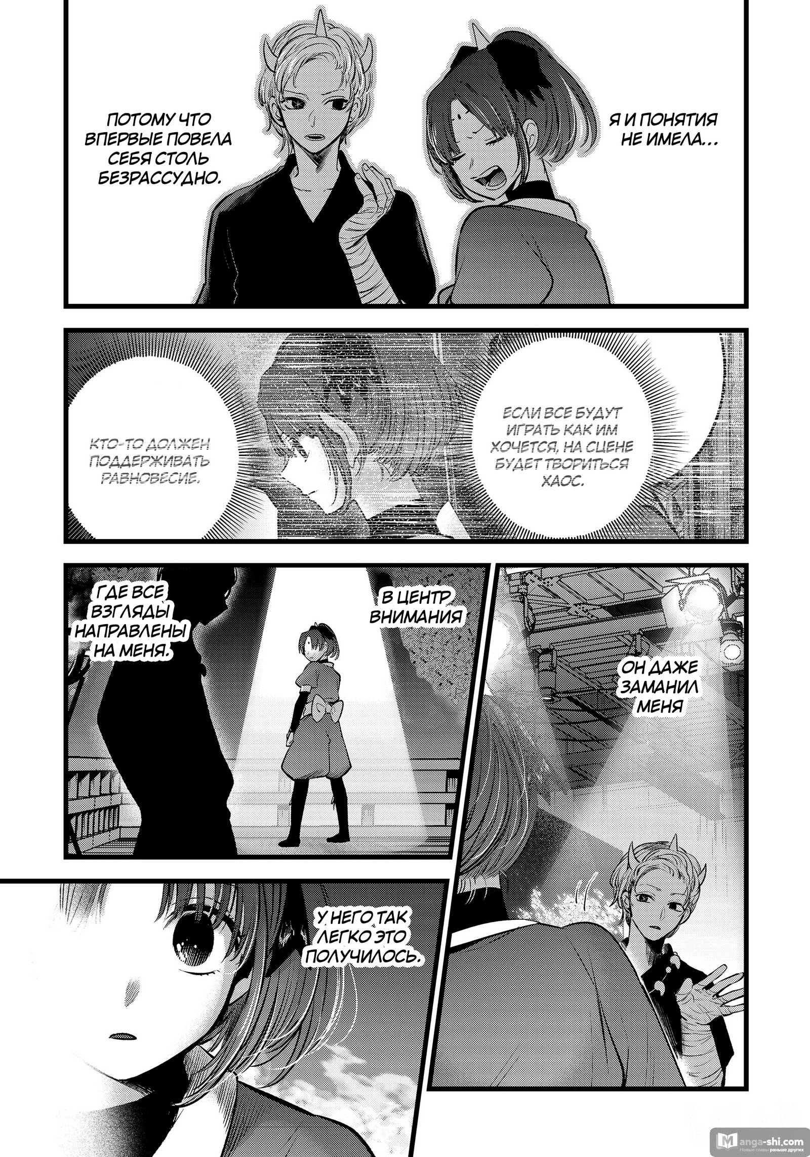 Страница 16 главы 62 манги Звёздное Дитя / Oshi no Ko