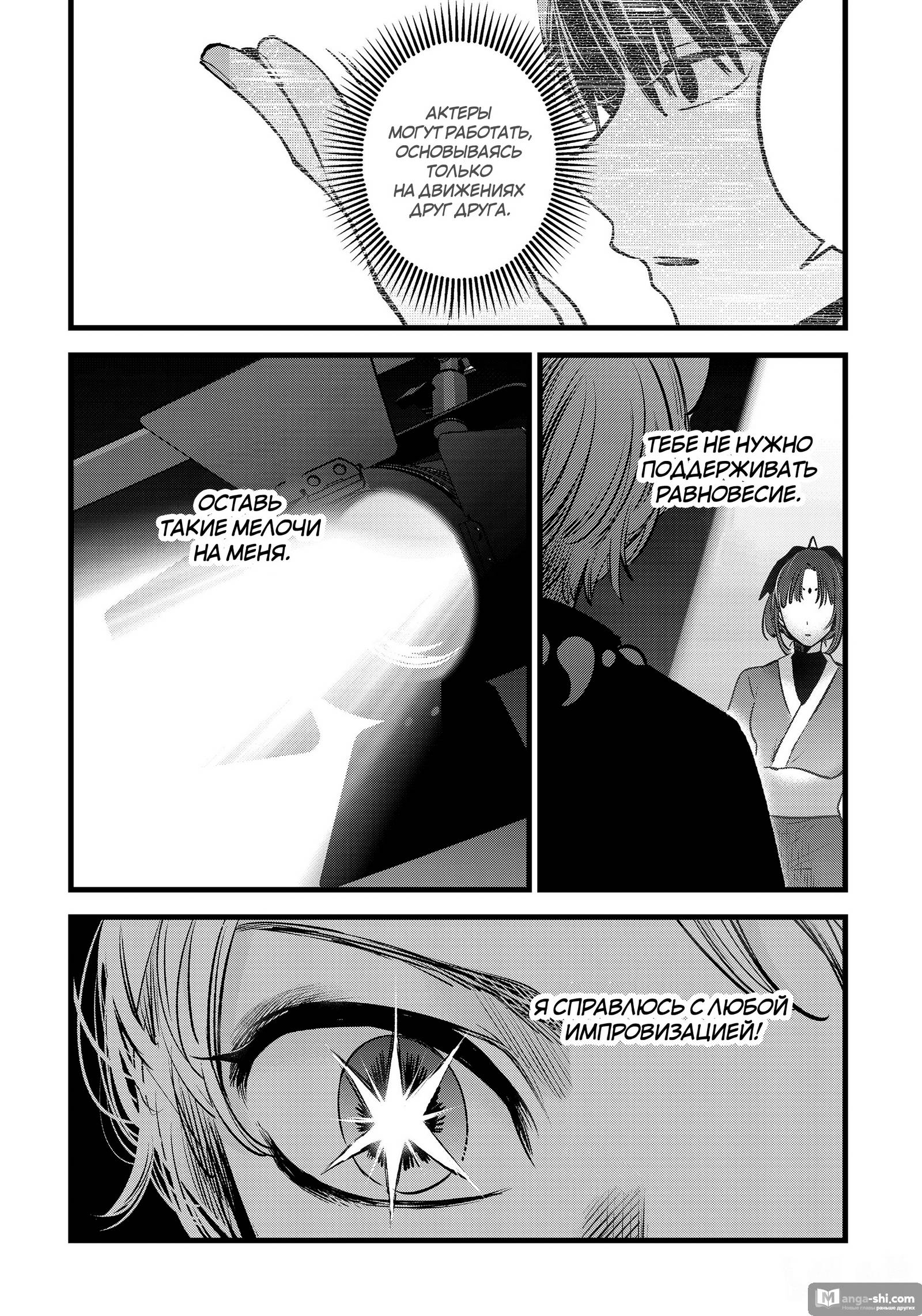 Страница 17 главы 62 манги Звёздное Дитя / Oshi no Ko