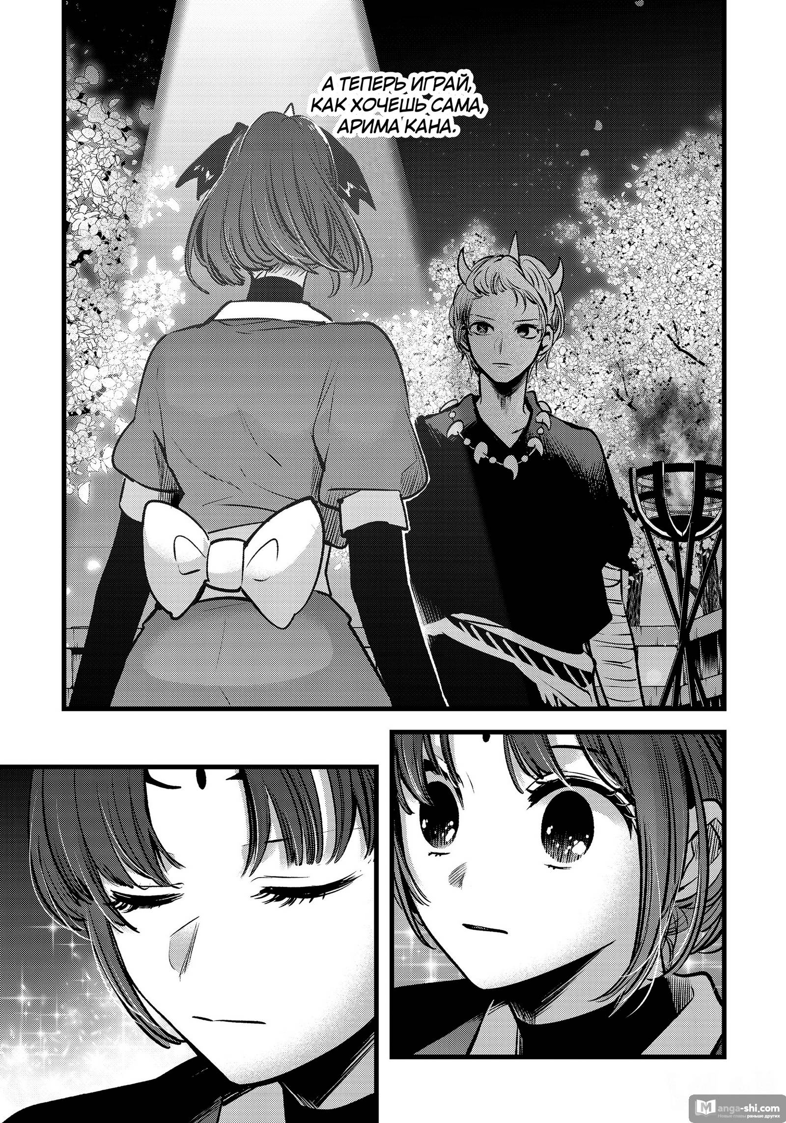 Страница 18 главы 62 манги Звёздное Дитя / Oshi no Ko