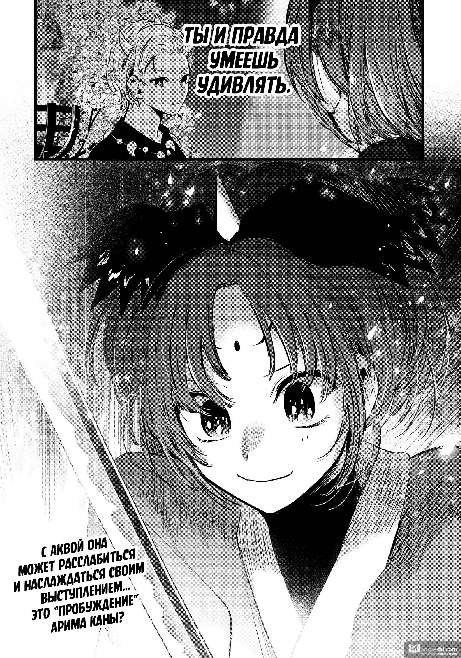 Страница 19 главы 62 манги Звёздное Дитя / Oshi no Ko