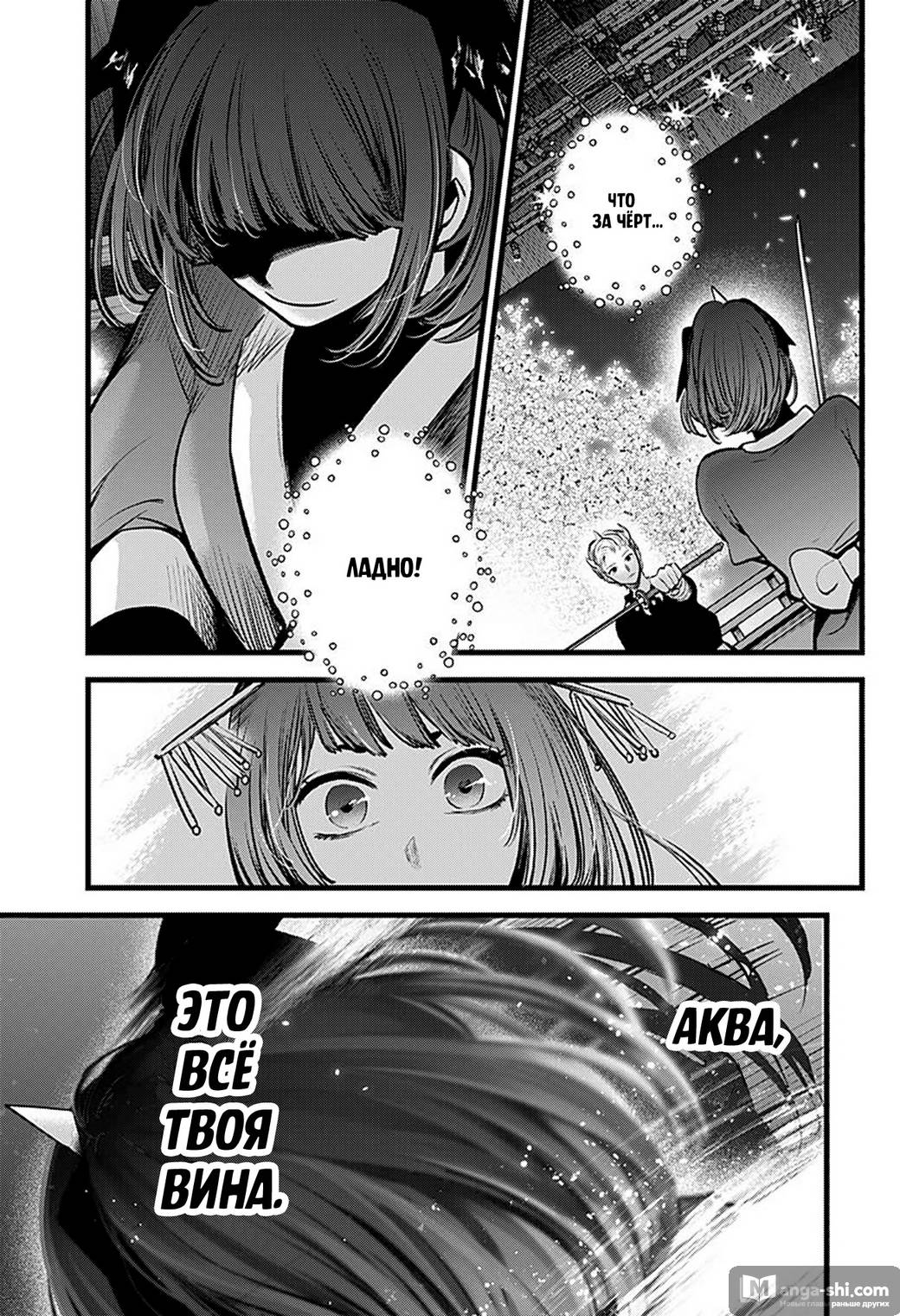 Страница 11 главы 63 манги Звёздное Дитя / Oshi no Ko